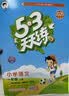 2026秋季53天天练小学语文一年级上册RJ人教版五三天天练5 3天天练5.3天天练5·3天天练学霸培优学霸提优 开学季 实拍图