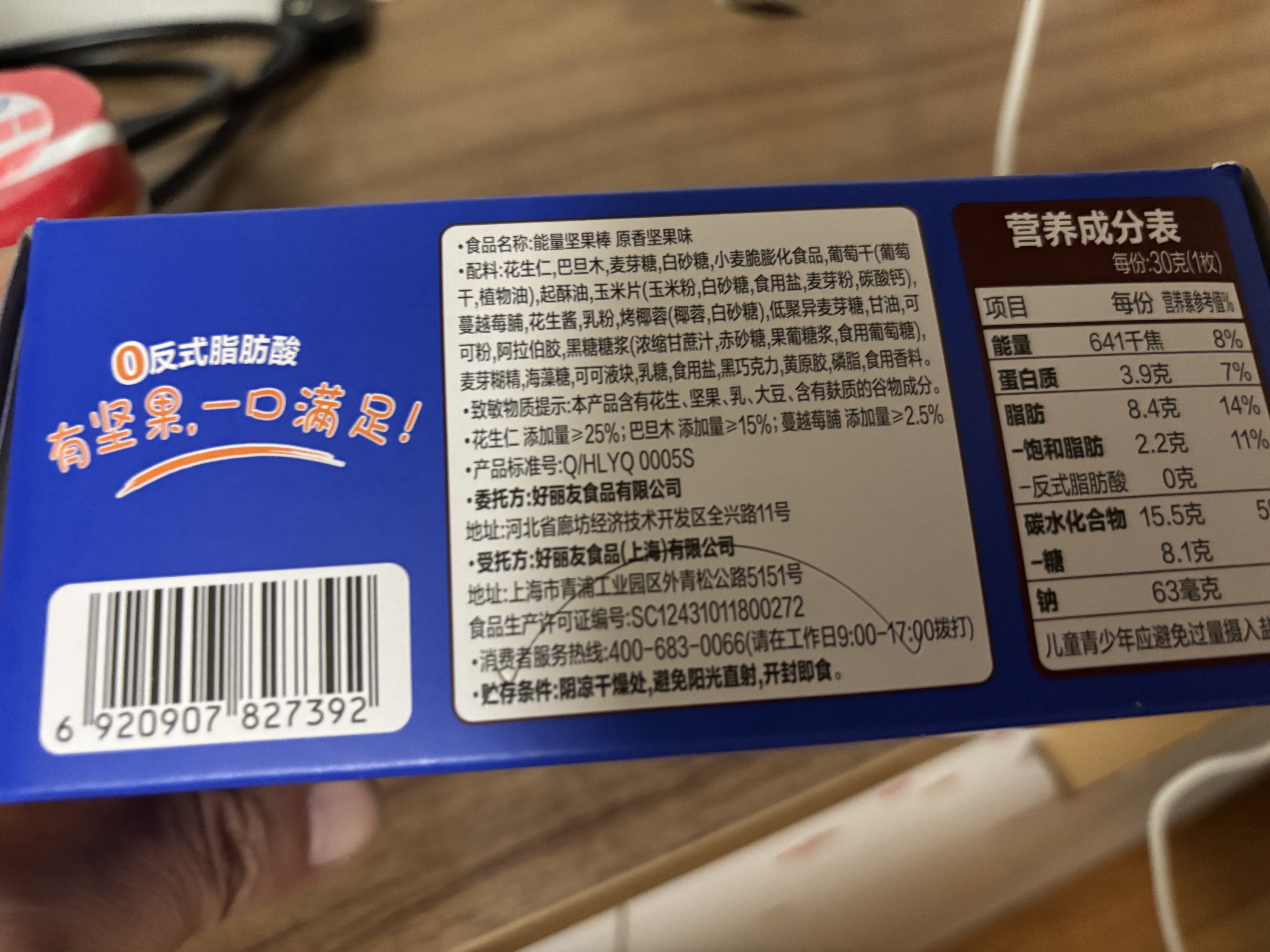 好丽友（ORION）坚果棒能量原香坚果味9枚270g 粗粮饼干休闲零食能量棒代餐 实拍图