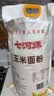 七河源玉米粉5kg 棒子面 大饼子窝窝头粉 玉米面 玉米糊 锅巴原料 实拍图