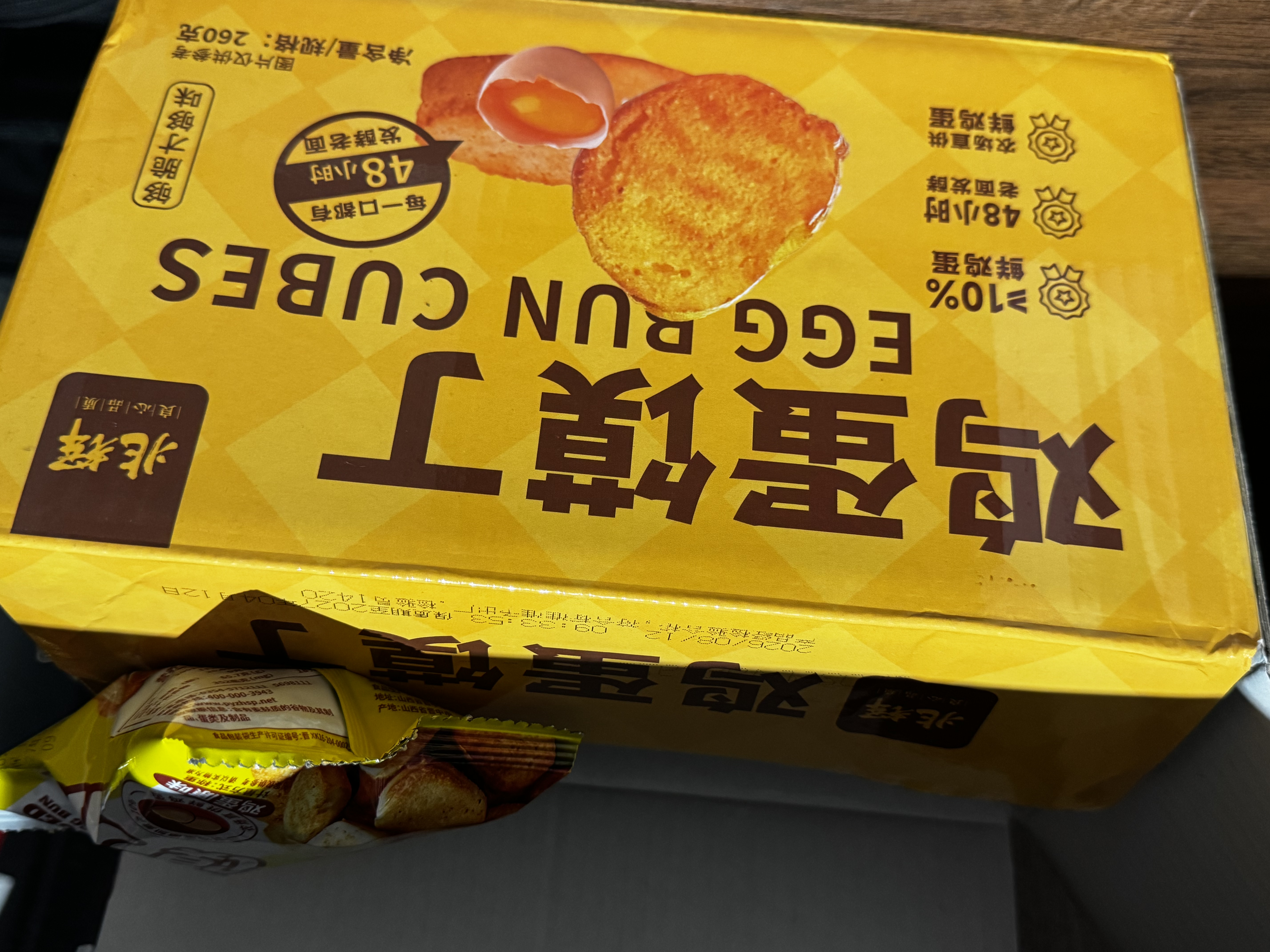 兆辉原味鸡蛋烤馍丁260g整箱烤馍片馒头丁 山西特产早餐饼干端午零食 实拍图