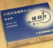 【原研药】希刻劳 头孢克洛缓释片(Ⅱ) 0.375g*6片/盒 2盒装 实拍图