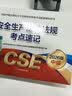 注册安全工程师2026年教材（官方正版）配套考点速记 其他安全专业全套4本 2026中级注册安全工程师应急管理出版社注安师 注安工程师2026教材 实拍图