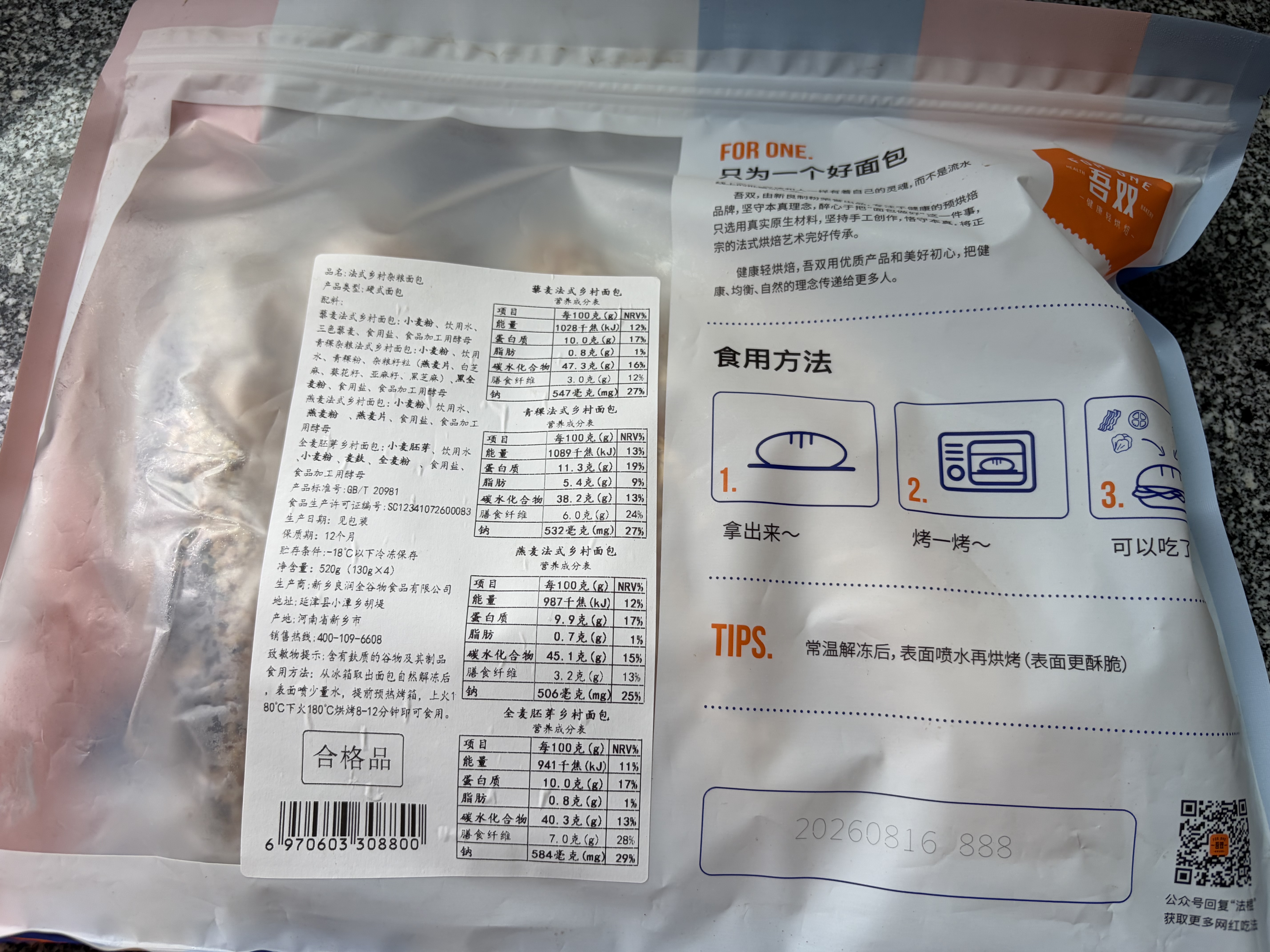 吾双法式混合装果仁面包3根装525g 长棍速轻食代早餐半成品汉堡胚 实拍图