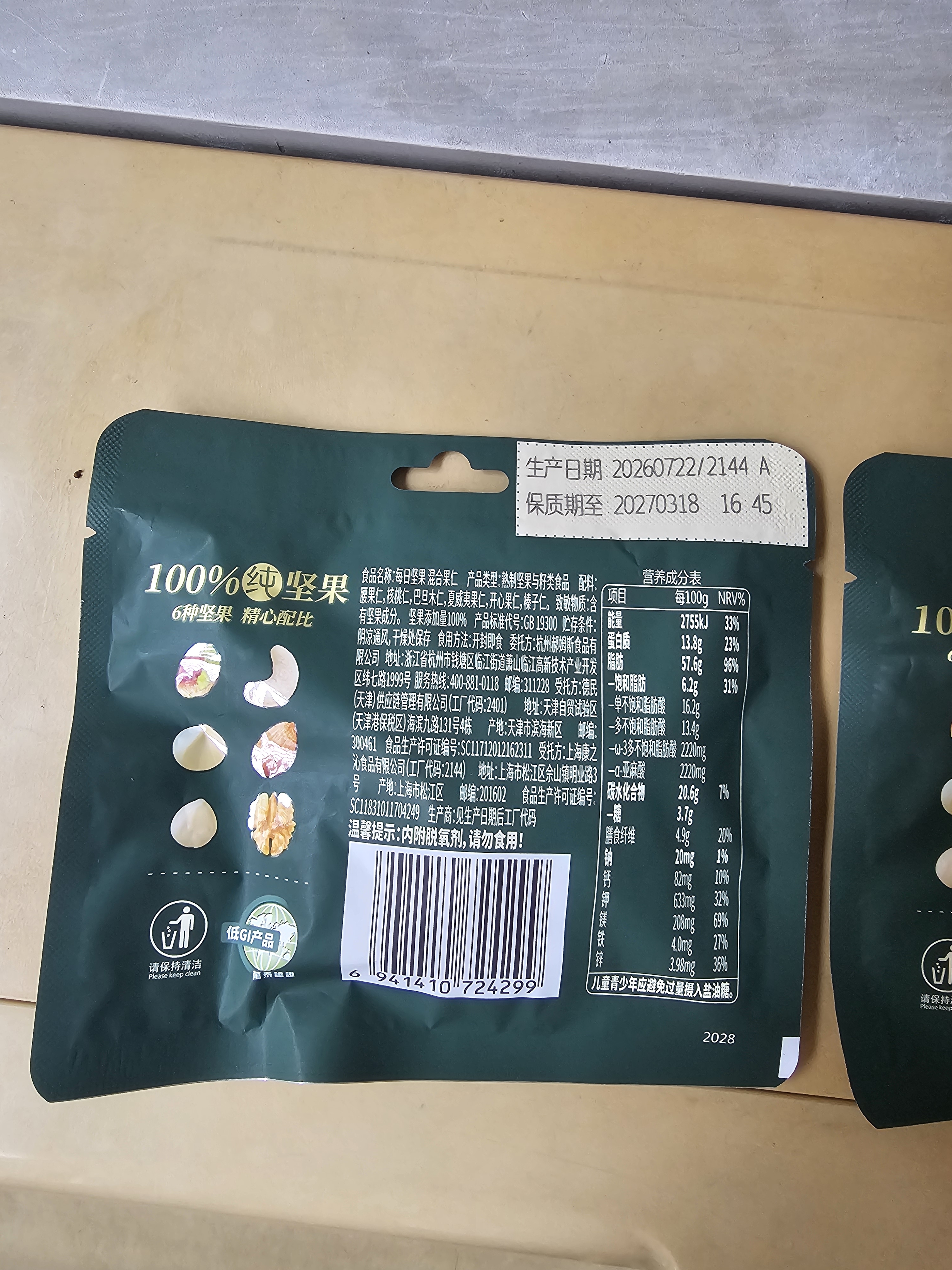 百草味低GI每日纯坚果礼盒750g含开心果干果休闲零食高端中秋礼品团购 实拍图