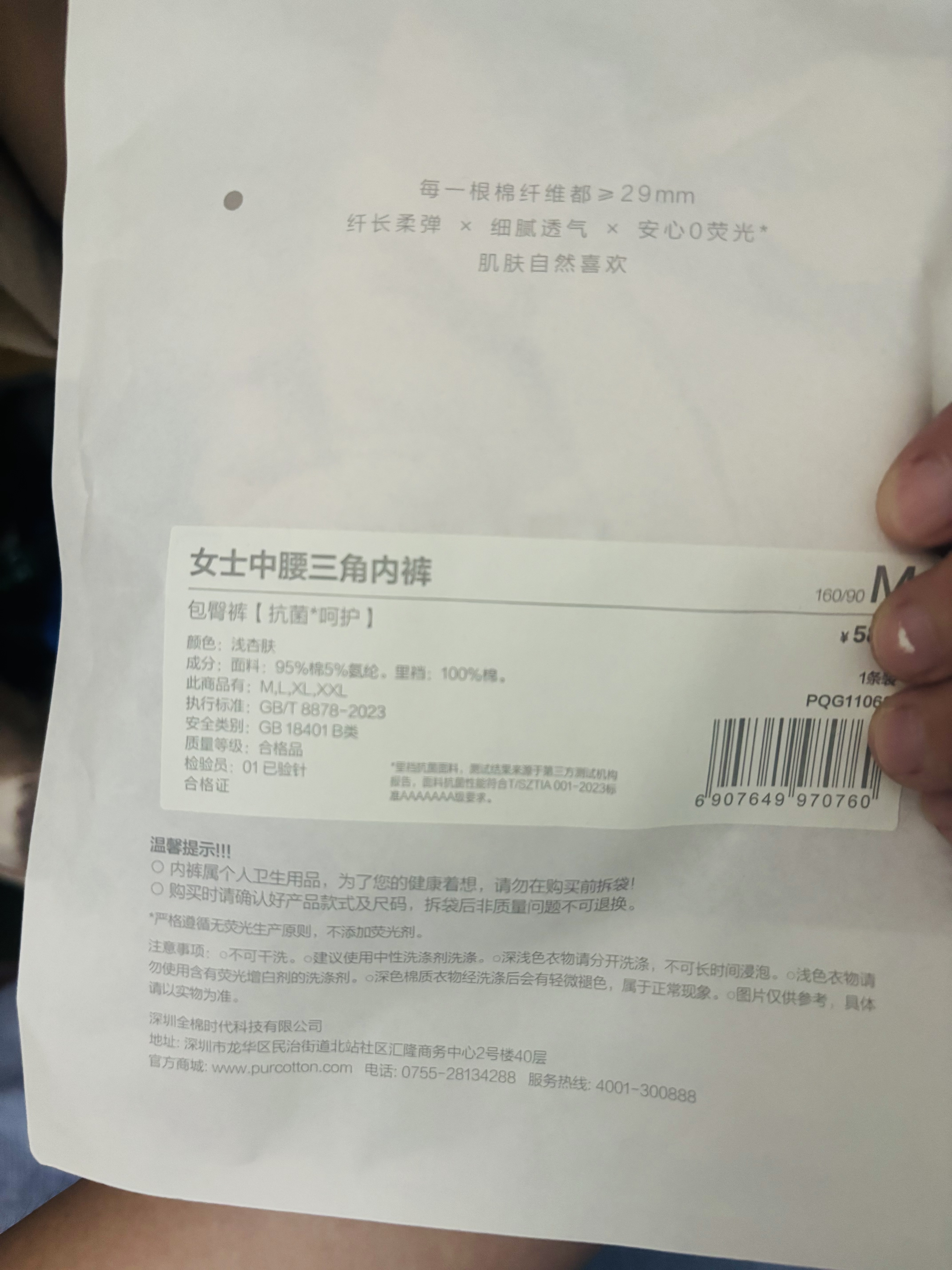 全棉时代【尝鲜单条装】【女士内裤热销款】纯棉7A抗菌无痕宽边包臀舒适 【7A抗菌棉彩裤】浅杏肤 M (160) 实拍图