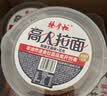杨掌柜高人拉面非油炸方便面泡面桶装整箱拌面芝麻花生157g*6桶麻酱学生 实拍图