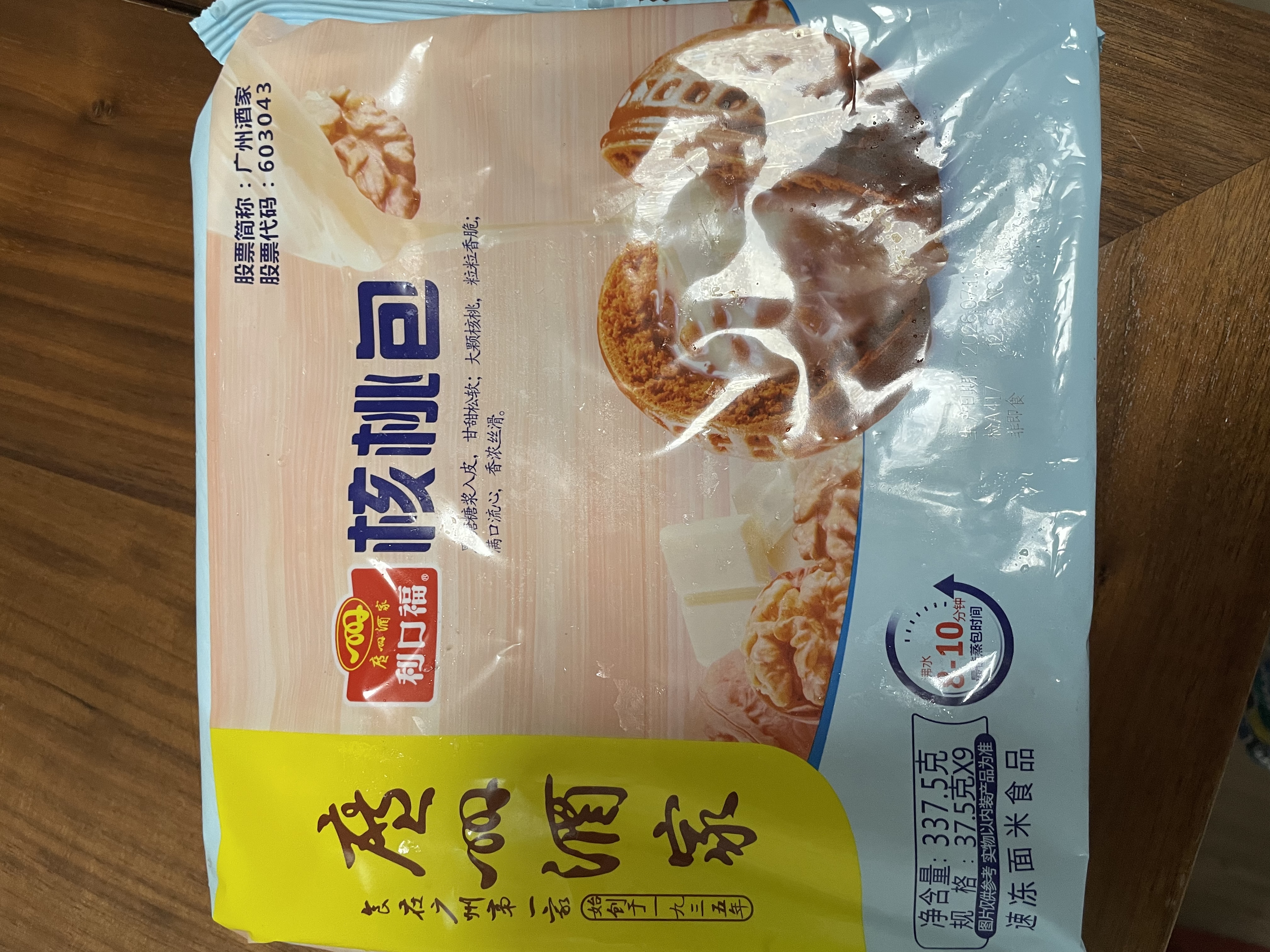 广州酒家虾仁干蒸烧麦 210g*2袋 24个生鲜速食早餐广式早茶点心烧麦食品 实拍图