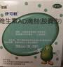 伊可新维生素AD滴剂（胶囊型）50粒0-1岁3盒装婴儿ad新生儿ad维生素ad滴剂ad伊可新ad0-6个月7-12月1岁 实拍图