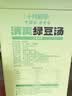 十月稻田 绿豆 2斤 (可发豆芽 打豆浆 东北 五谷 杂粮 粗粮 真空大米伴侣) 实拍图