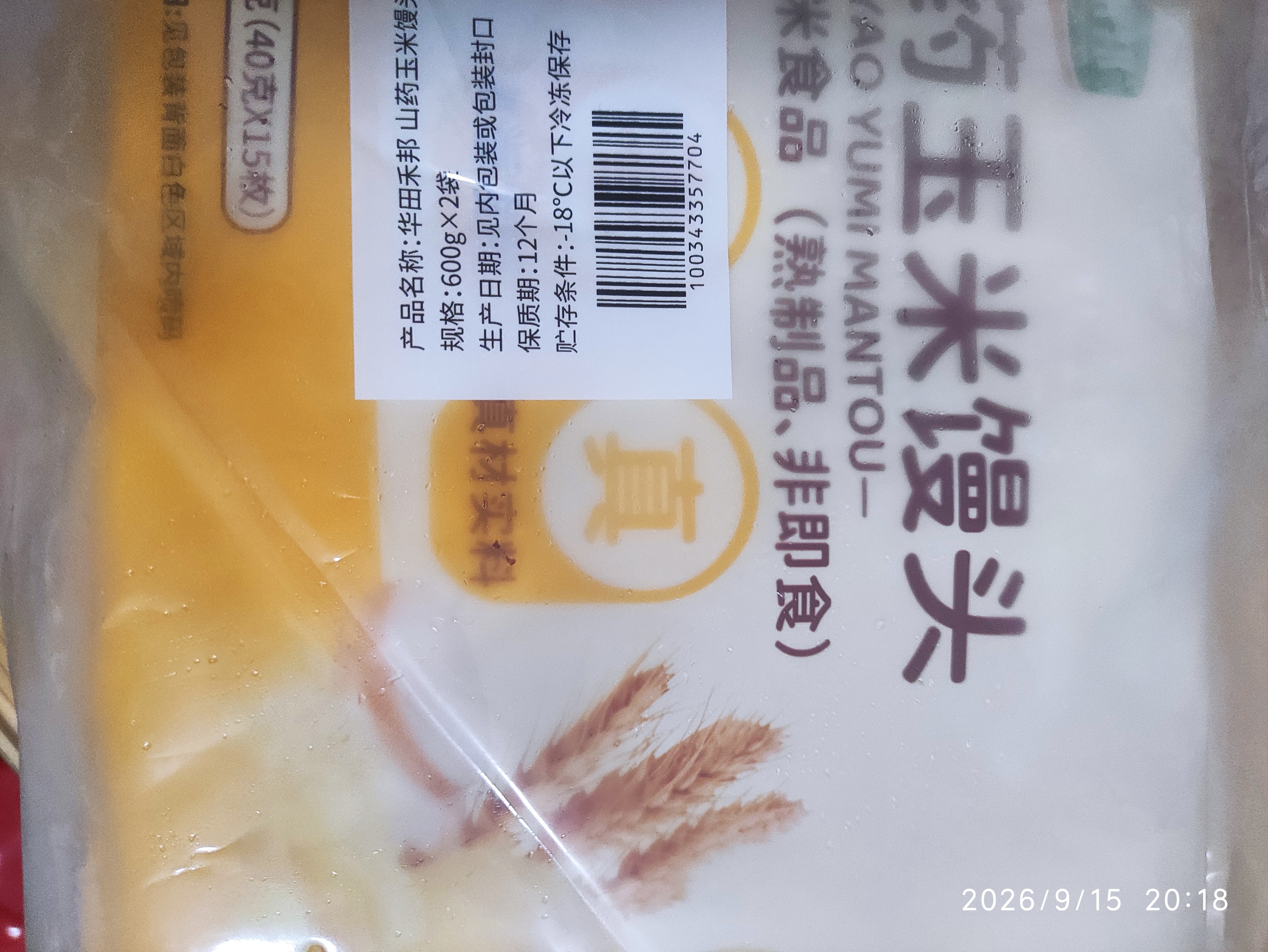 华田禾邦山药玉米馒头1.2kg 30个纯手工健康五谷杂粮全麦中秋送礼早餐夜宵 实拍图