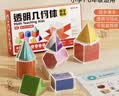 时光学透明立体几何模型学教具共8款小学生1-6年级数学教具透明分解套几何体图形演示器数学学习开学必备 实拍图