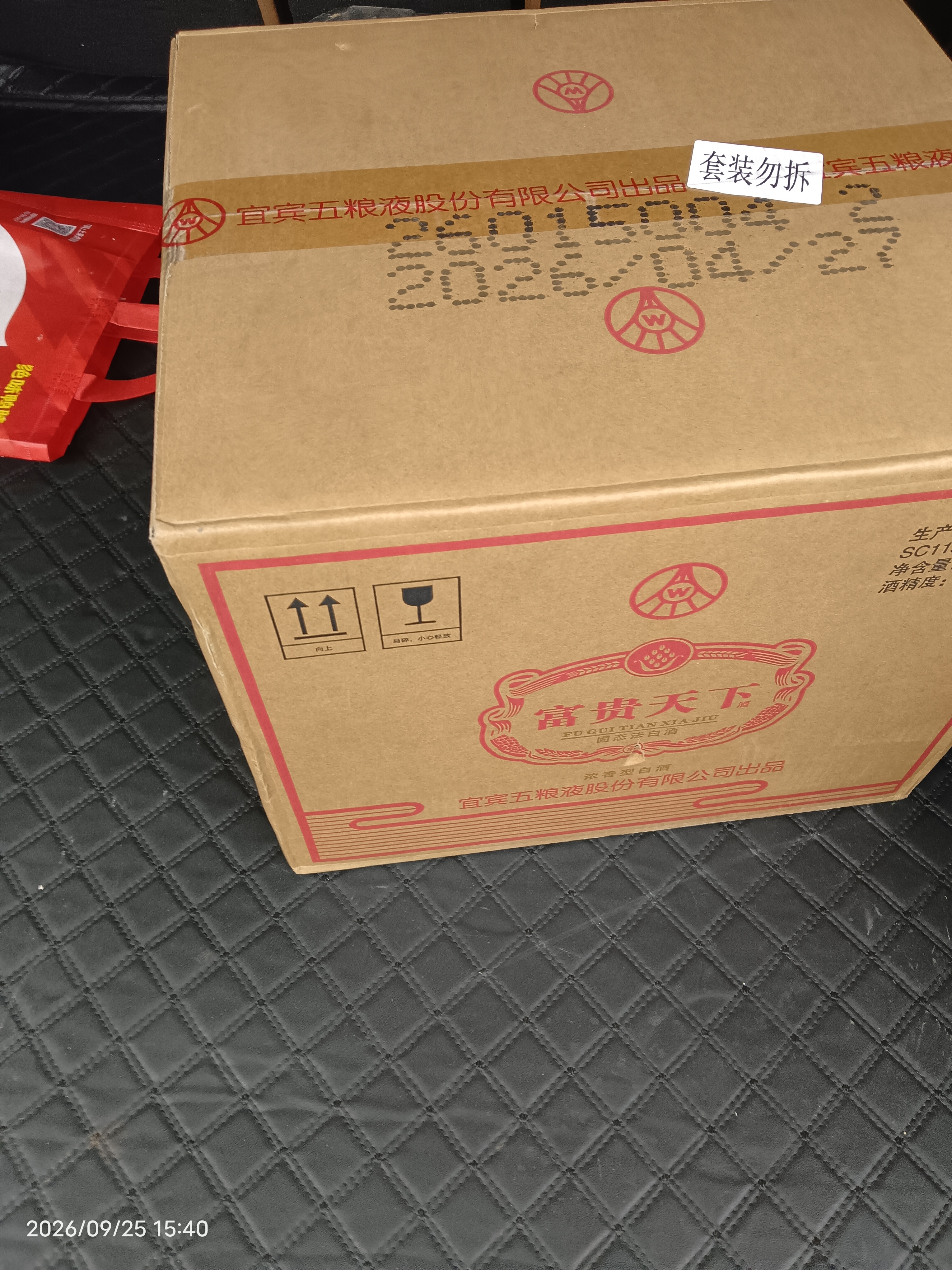五粮液股份出品 富贵天下 红钻 浓香型白酒52度500mL*6瓶整箱送礼双十一 实拍图