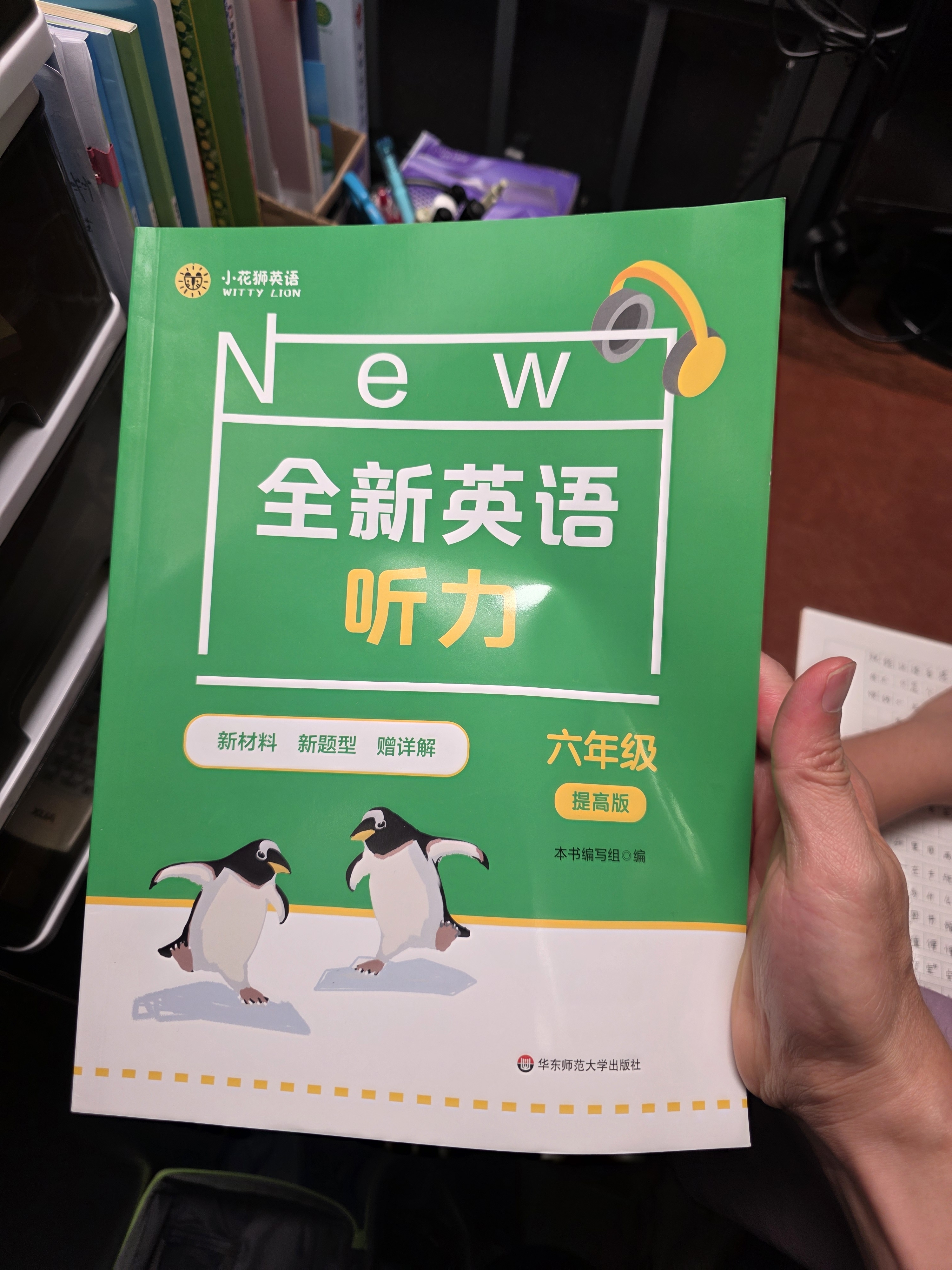 全新英语听力 六年级（提高版） 实拍图