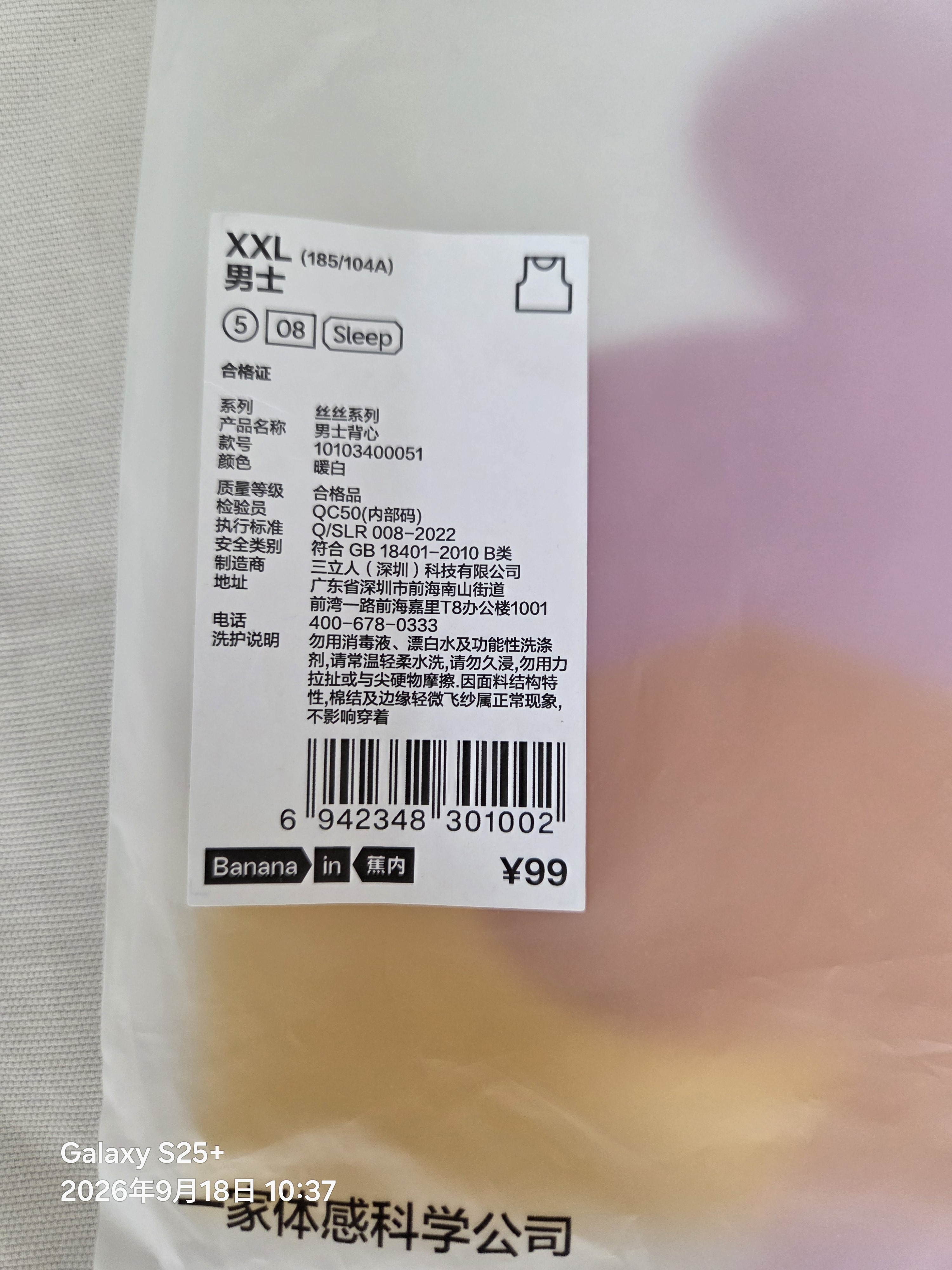 蕉内（Bananain）丝丝508S男士背心80支莫代尔随型裁无袖打底衫可外穿睡衣家居服 实拍图