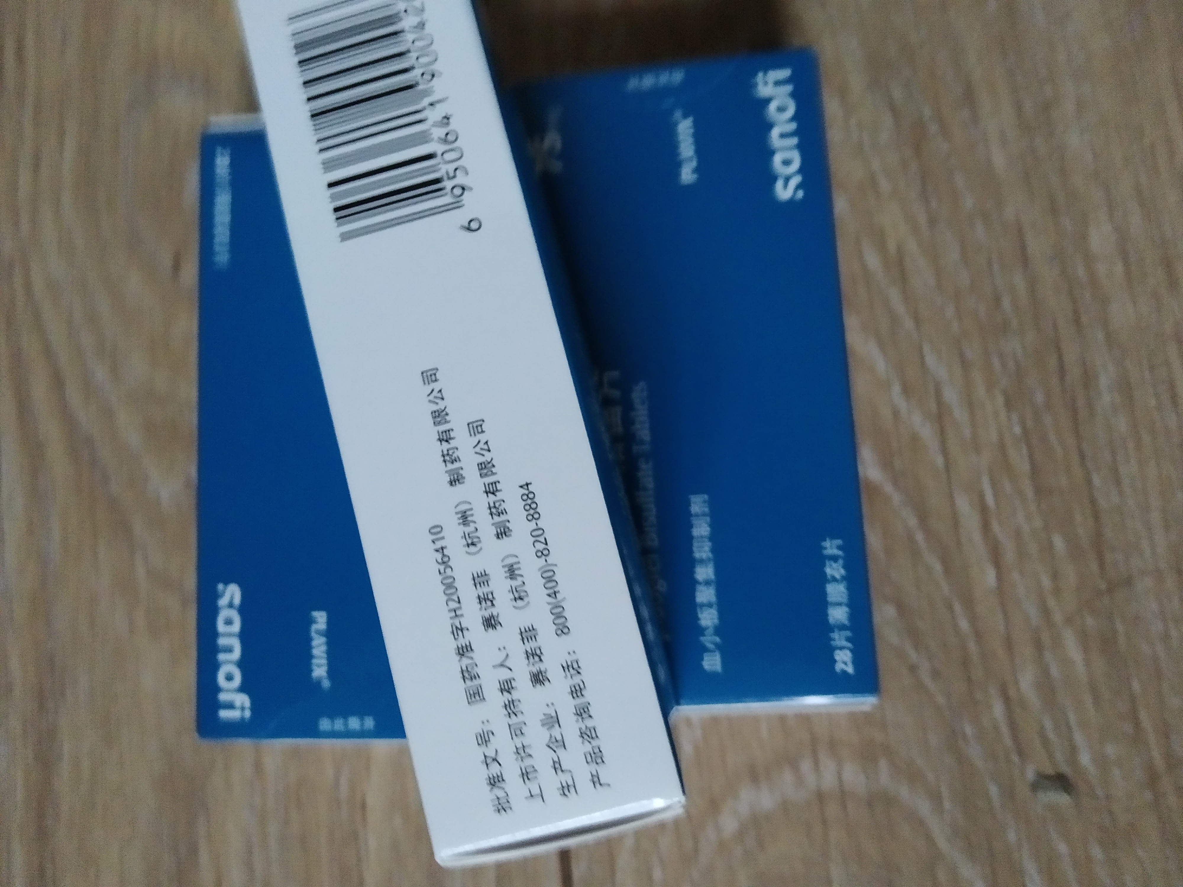 【原研药】波立维 硫酸氢氯吡格雷片 75mg*28片/盒 6盒装 实拍图