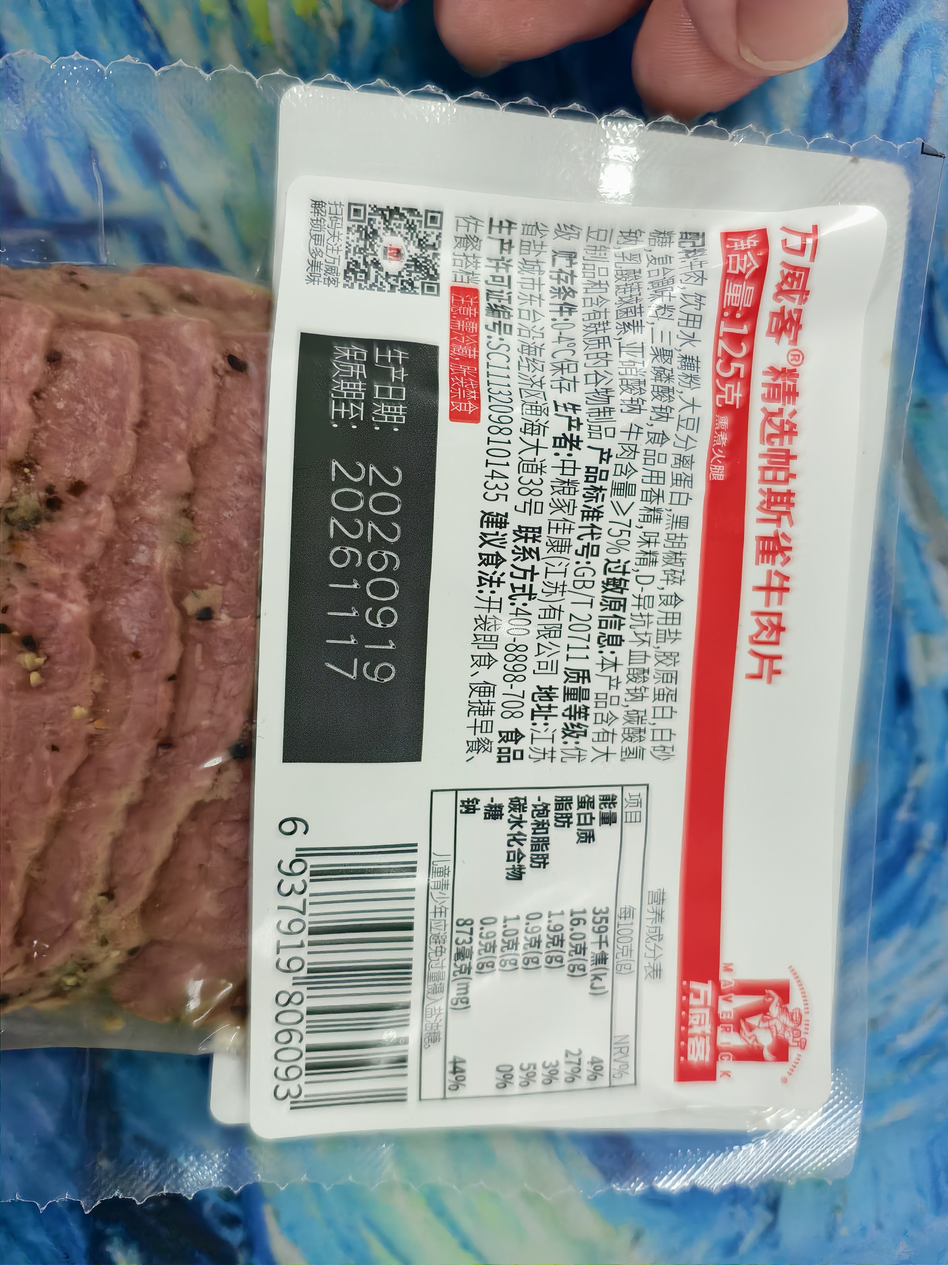 万威客 帕斯雀牛肉片(黑椒)125g*3草饲牛肉火腿午餐肉零食早餐熟食 实拍图