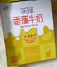 伊利味可滋 香蕉牛奶整箱240ml*12盒包装随机 中秋礼盒装 实拍图