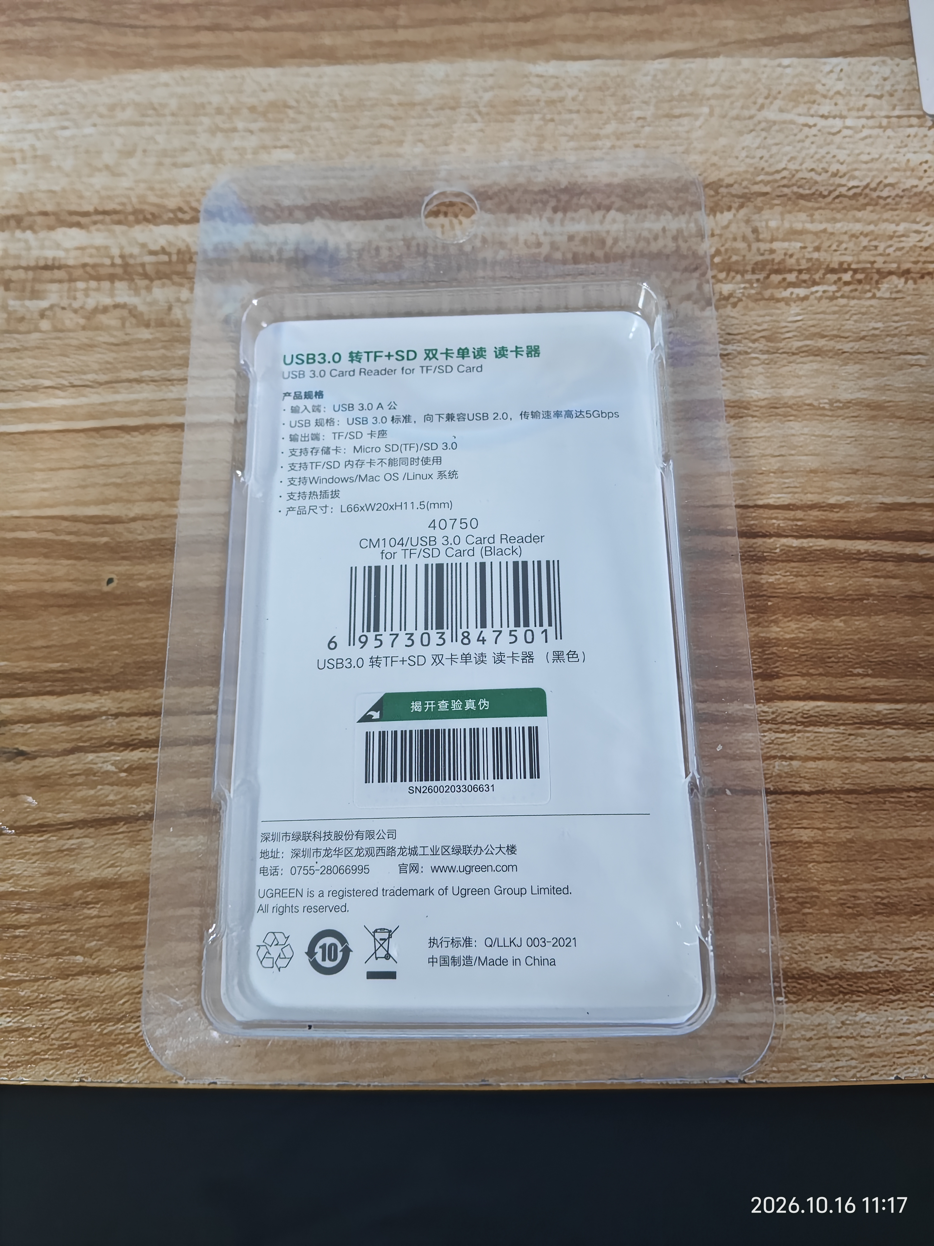 绿联USB3.0高速读卡器 SD/TF内存卡读卡器 支持相机单反手机电脑行车记录仪监控无人机储存卡读卡器 实拍图