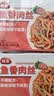 谷言预制菜 鱼香肉丝(不辣版)300g*4盒 生鲜冷冻次日达 实拍图