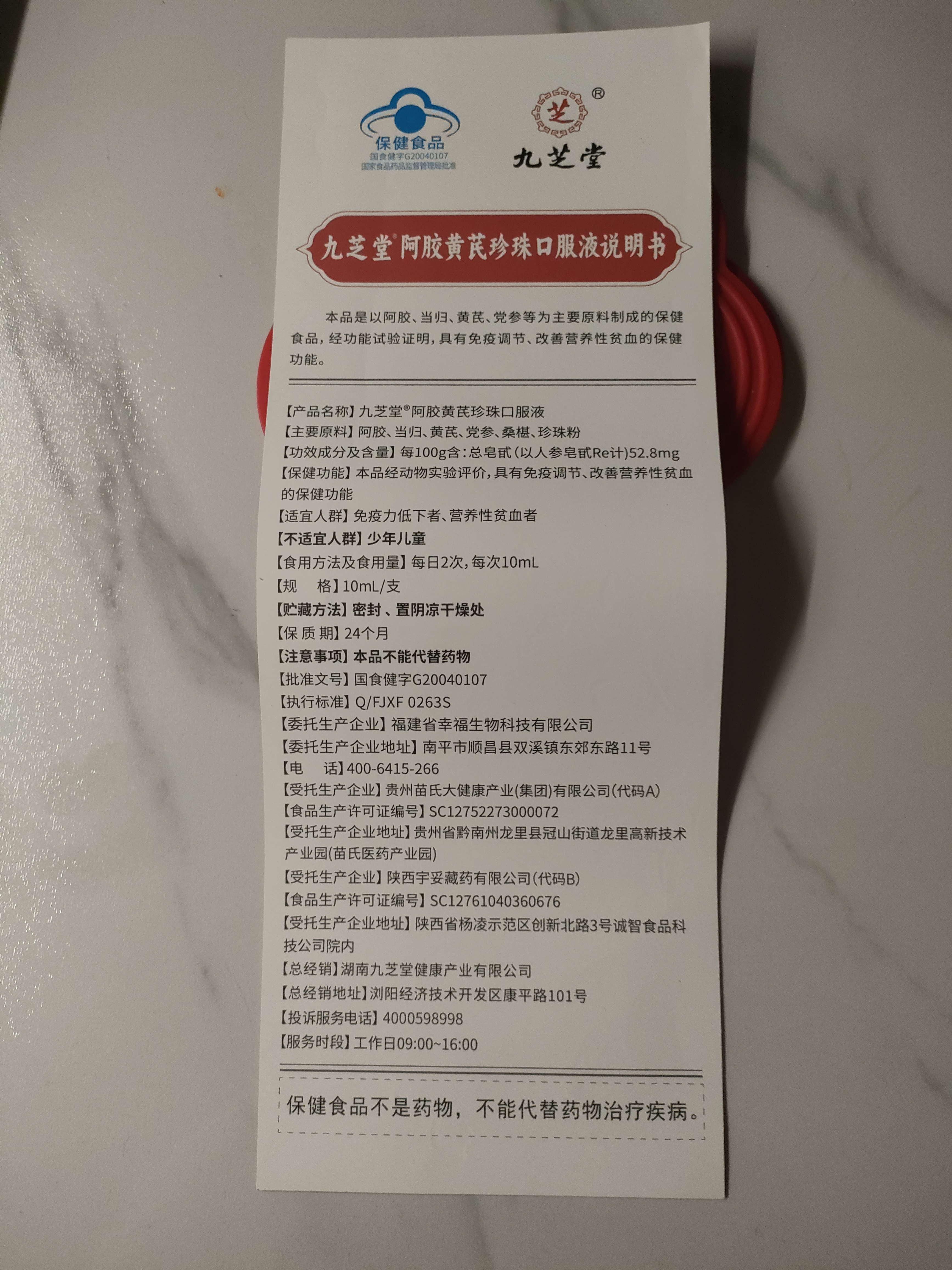 九芝堂阿胶黄芪口服液90支/盒改善营养性贫血阿胶浆女人补气血礼品礼盒 实拍图