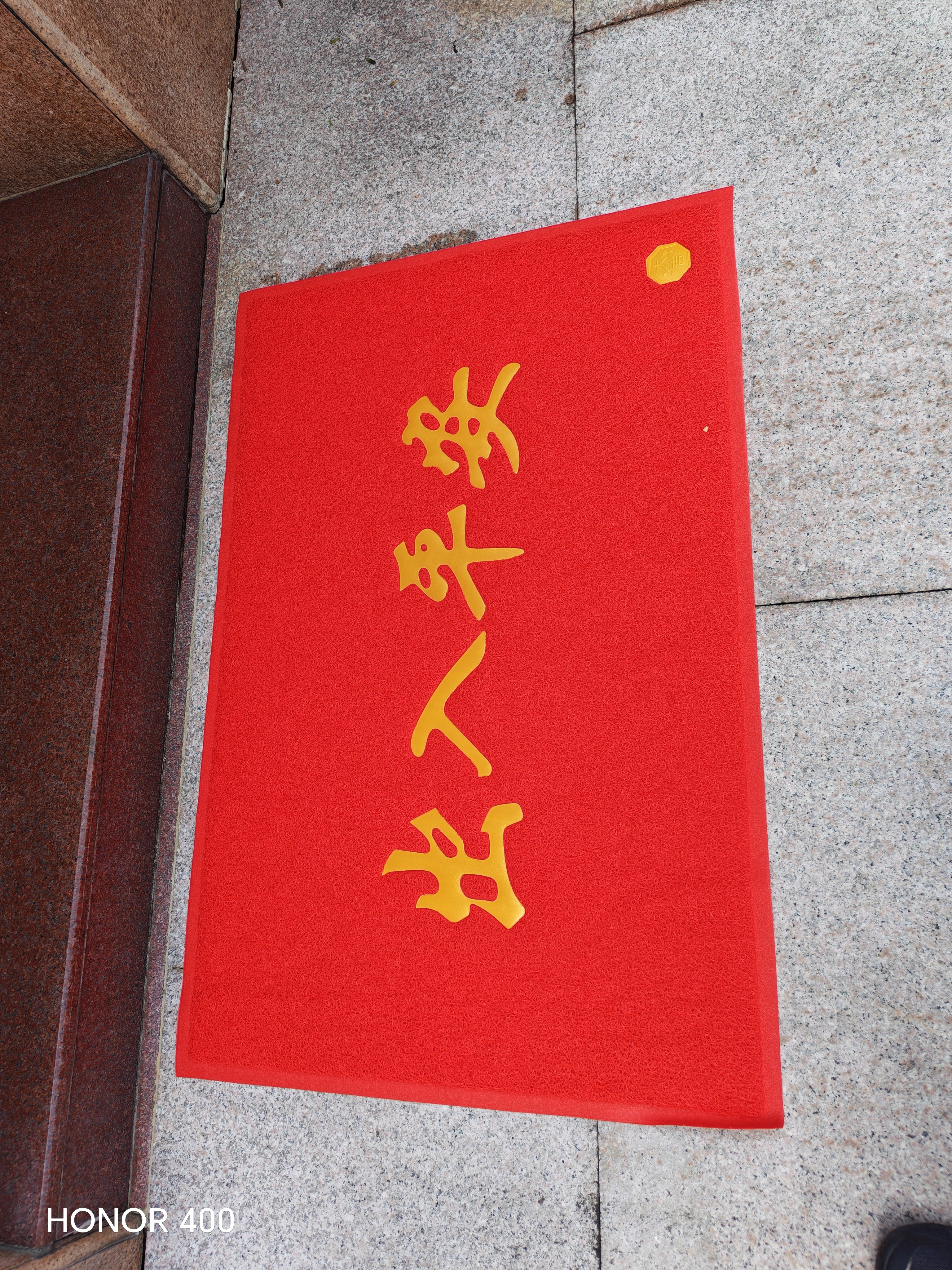 柏能出入平安进门垫入户脚垫入户门地垫丝圈地毯门口地垫红色80x120cm 实拍图