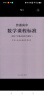 普通高中数学课程标准（2020年修订版） 实拍图