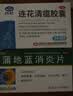 以岭 连花清瘟胶囊 0.35g*36粒+葵花 蒲地蓝消炎片 0.31g*60片 清热解毒 宣肺泄热 实拍图