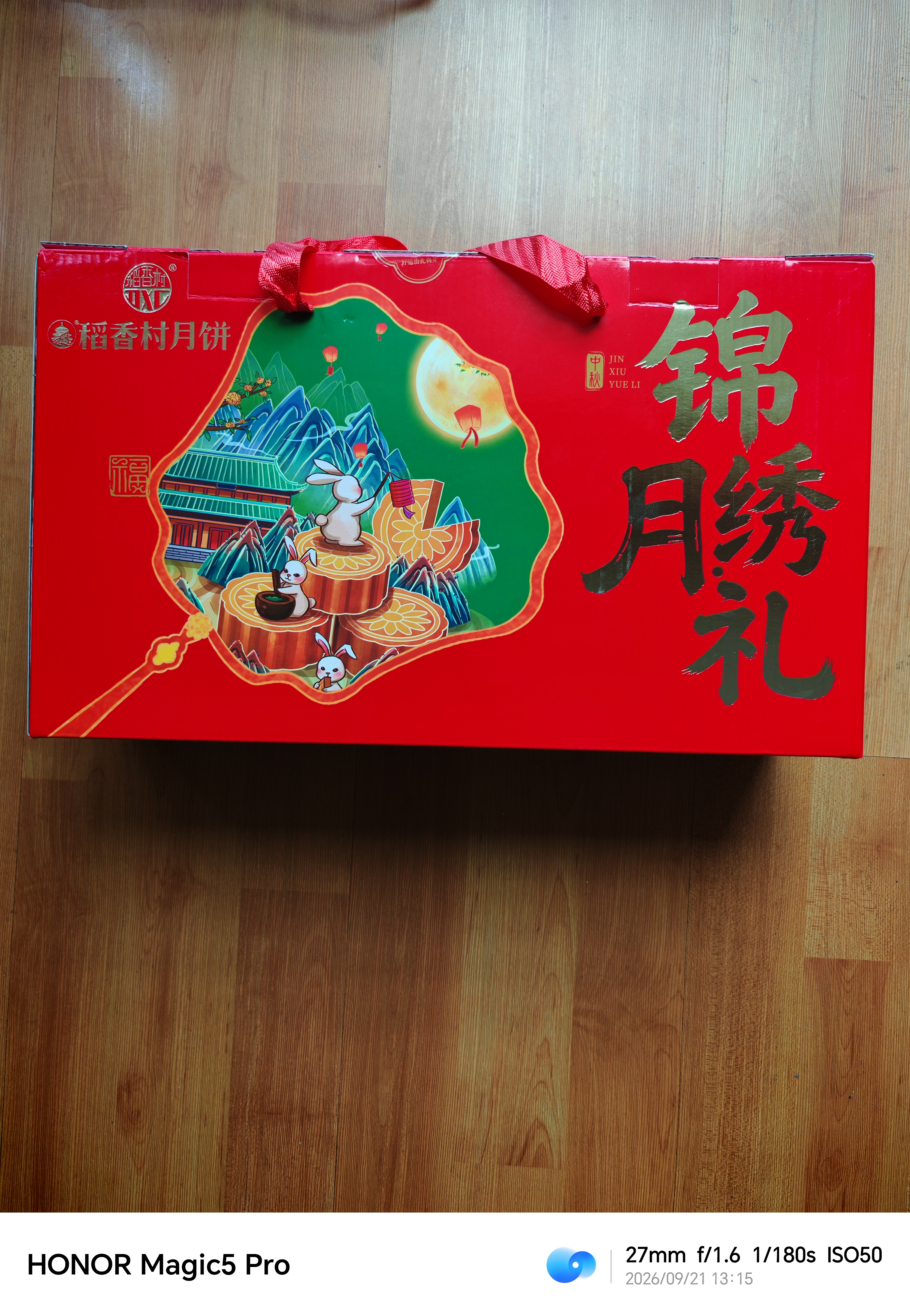稻香村月饼礼盒1230g6味26饼苏式酥皮枣泥豆沙中秋节礼品锦绣月礼 实拍图