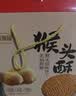 麦酥园 猴头菇饼干中秋礼盒送礼养胃酥性休闲零食无糖精曲奇饼干整箱2斤 实拍图