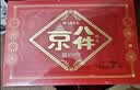 北京稻香村特产京八件礼盒 200g 糕点点心三禾北京特产 节日送礼礼盒团购 实拍图