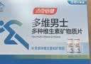 汤臣倍健男士多种复合维生素b族b2b6维生素d3vc烟酰胺补钙片锌硒120片礼盒 实拍图