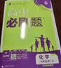 2027高中必刷题 高二上 生物 选择性必修 第一册 人教版 狂K重点教材帮学霸一遍过同步天天练一本练习册 理想树 实拍图