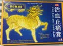 京都麒麟堂 活血止痛膏7cm*10cm*10贴活血止痛舒筋通络用于筋骨疼痛肌肉麻痹关节酸痛 股骨头坏死 实拍图