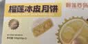 榴莲西施榴莲冰皮水果月饼糕点点心流心月饼礼盒广式月饼中秋月饼礼盒 高端送礼【拍1送1】猫山王榴莲月饼360*2盒 实拍图