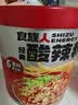食族人 酸辣粉130g*3爆肚粉150g*3 6桶装840g 粉丝夜宵 实拍图