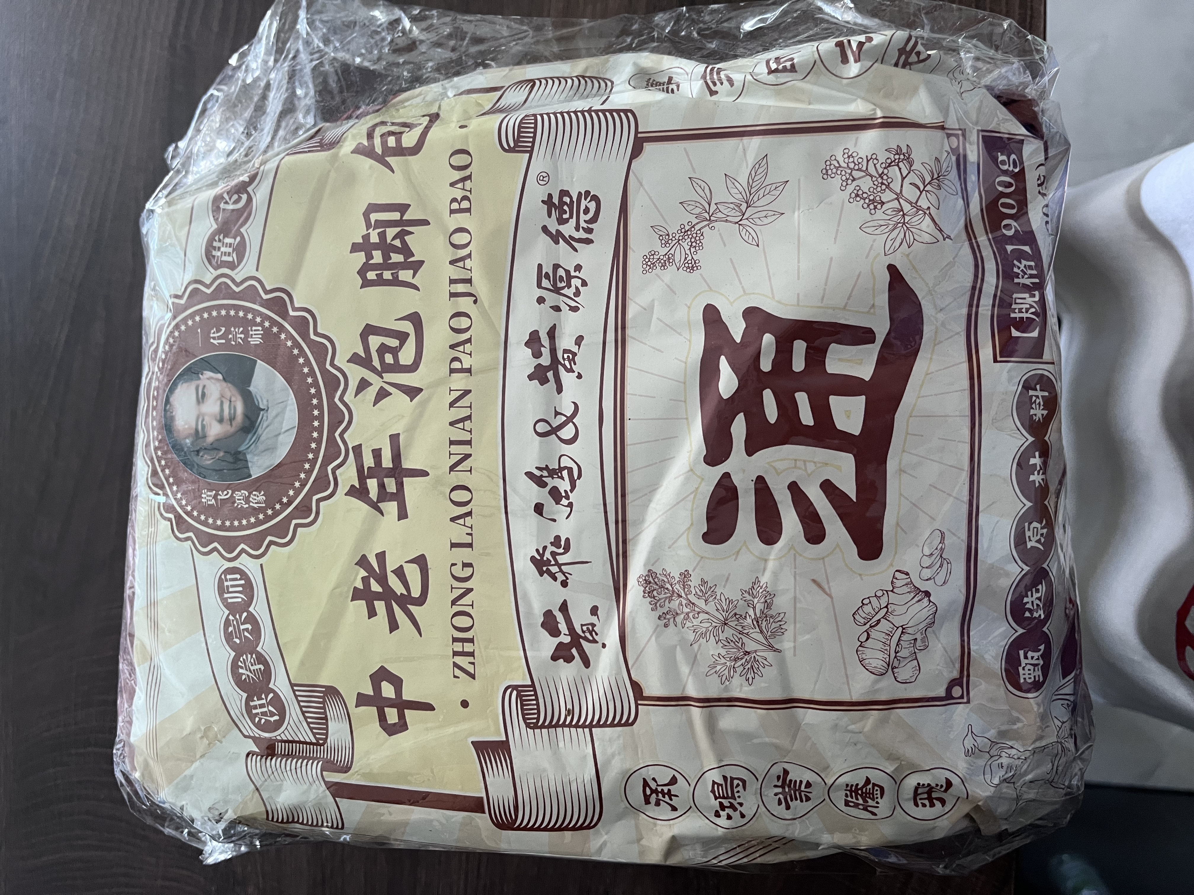 黄飞鸿中老年人专用泡脚中药包祛寒驱湿三伏天舒筋活血化瘀安神助眠足浴 实拍图
