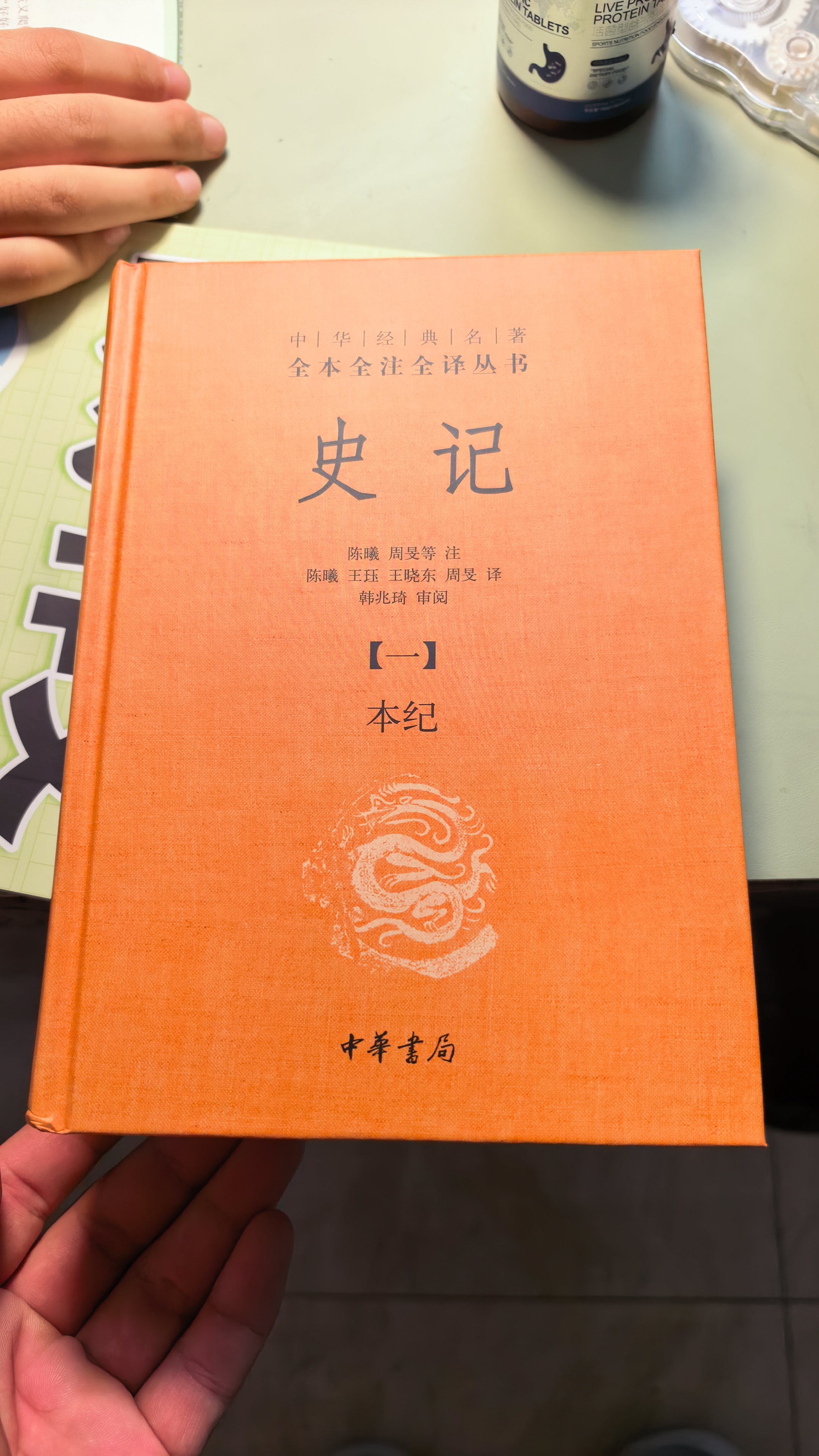 史记（全十册） 三全本精装无删减中华书局中华经典名著全本全注全译 实拍图