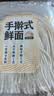 手擀式鲜面500g(2-3人份) 实拍图