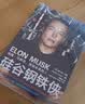 硅谷钢铁侠 埃隆马斯克 创造未来的人 马斯克传 埃隆之书 人生由我 埃隆马斯克传 特斯拉 中信出版社 实拍图