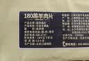 民维大牧汗内蒙精制原切羊肉片540g 火锅食材烧烤涮肉羊肉卷  羊肉生鲜 实拍图