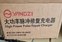 扬子（YANGZI）CD03汽车电瓶充电器12V24V全自动修复器汽车货车摩托车三轮车通用修复快速充电纯铜芯线 实拍图