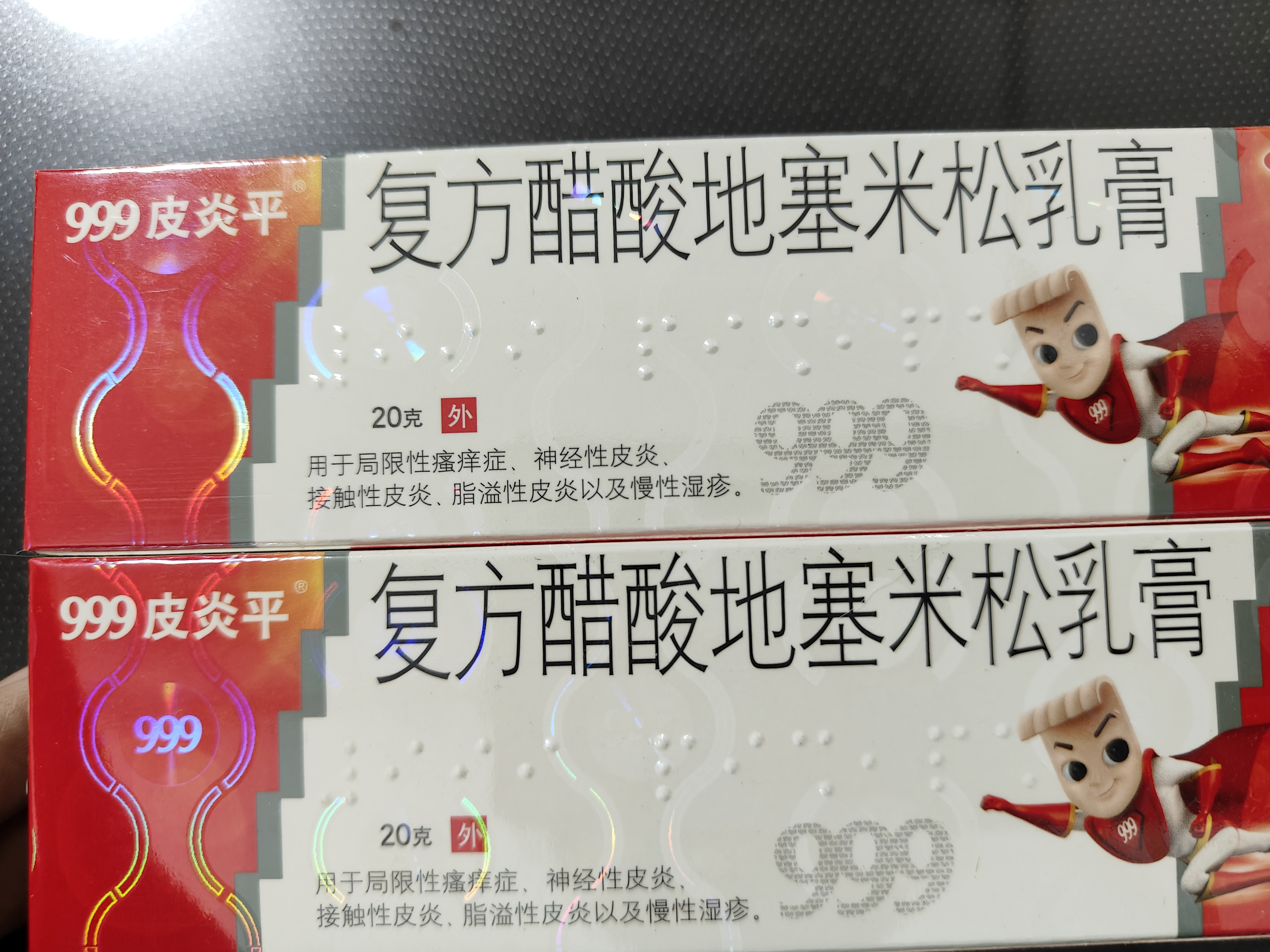 5盒装/999三九皮炎平复方醋酸地塞米松乳膏15mg 20g/支 神经性皮炎 接触性皮炎 脂溢性皮炎 实拍图