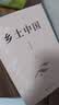 费孝通社会学经典（套装3本）乡土中国+江村经济+生育制度 费孝通社会学奠基之作 中学生推荐阅读课高一高二高三高中 实拍图