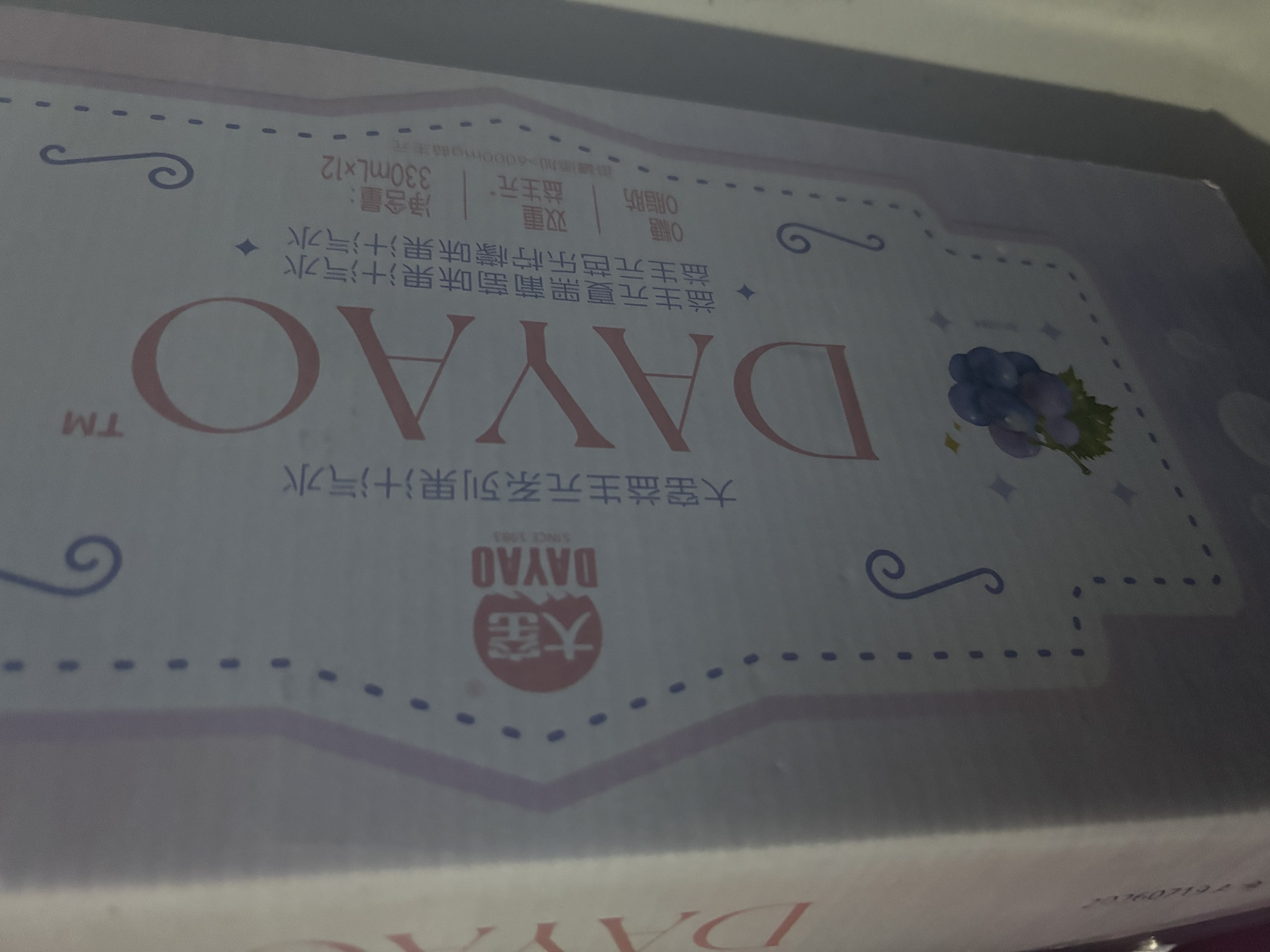 大窑益生元0糖汽水芭乐夏黑葡萄双拼送礼礼盒装330mL*12罐 实拍图
