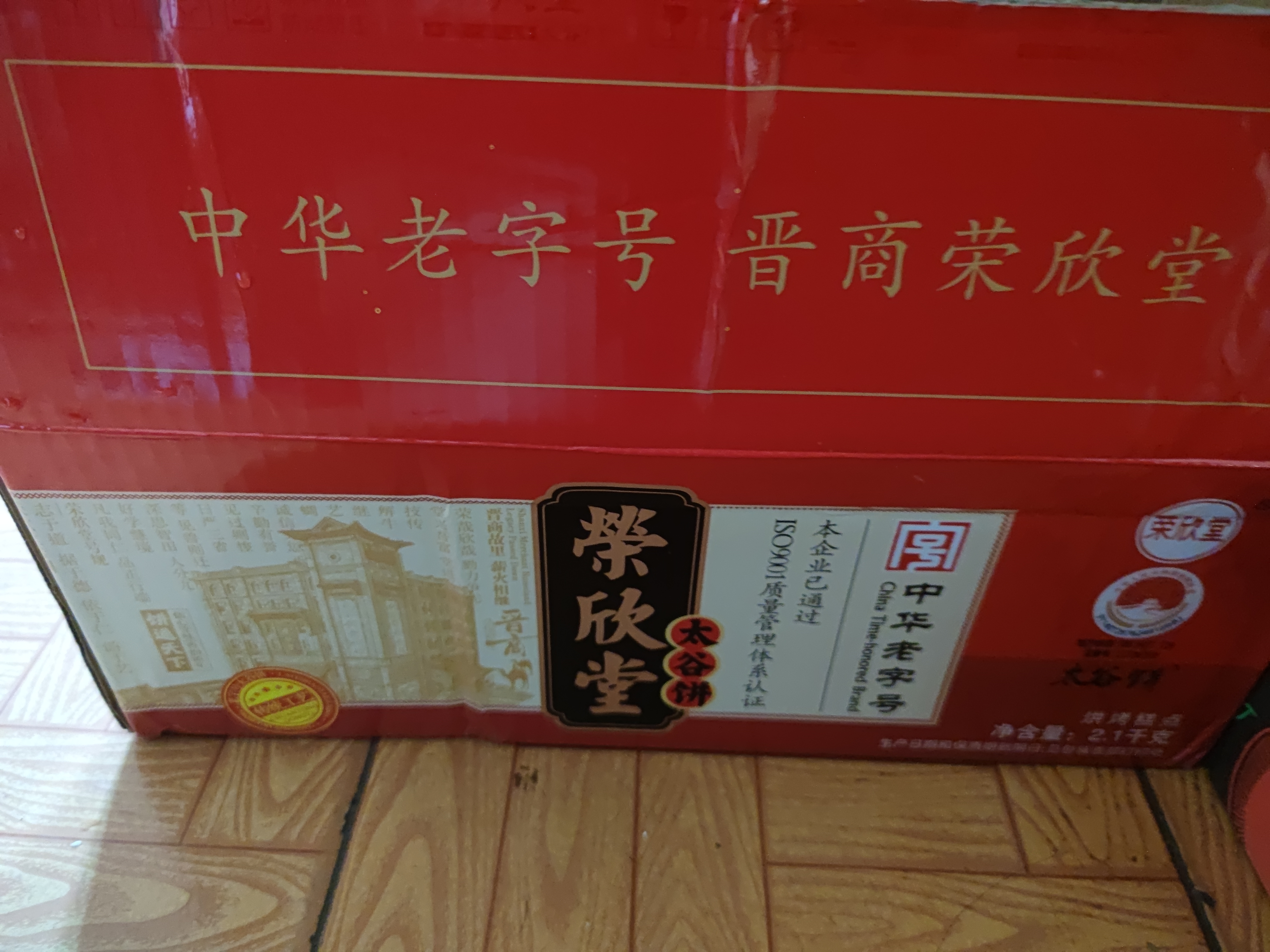 荣欣堂 太谷饼早餐饼点心蛋糕传统糕点饼干面包山西特产整箱2100g 实拍图