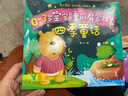 0-3岁宝宝睡前启蒙故事——四季童话 实拍图