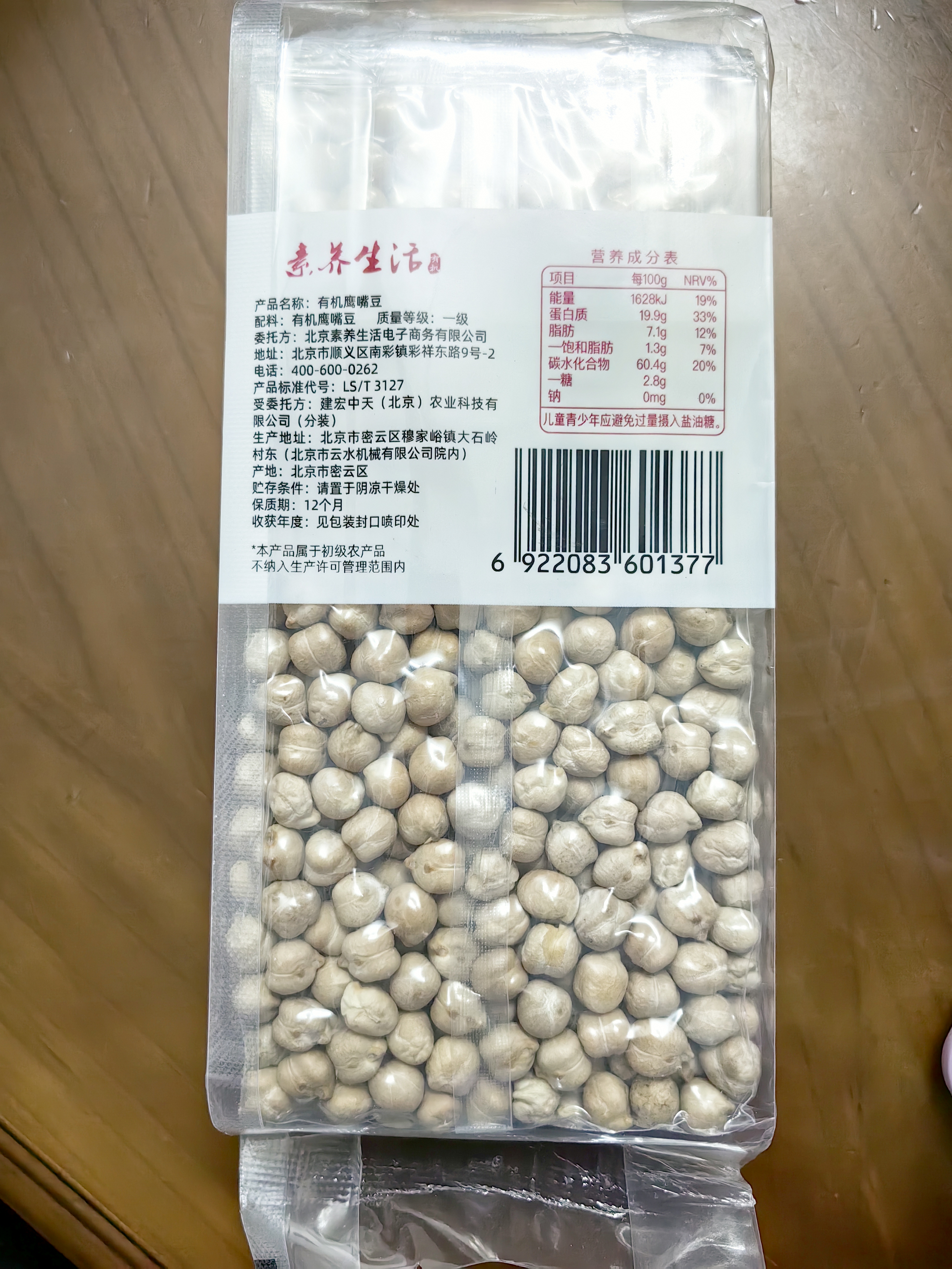 素养生活有机生鹰嘴豆450g  鹰嘴豆生豆 非即食 鸡心豆 沙拉豆  五谷杂粮 实拍图