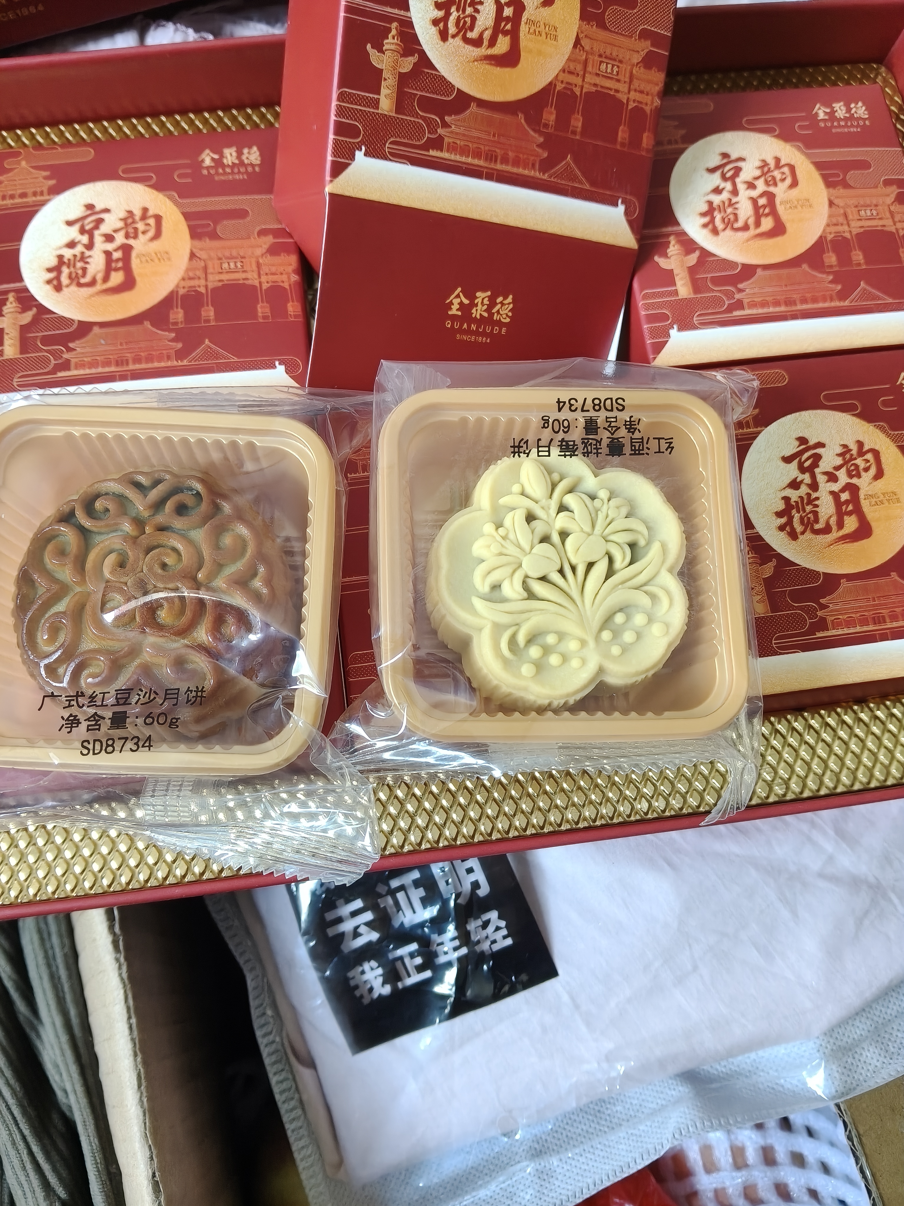 全聚德 月饼 京韵揽月月饼礼盒480g 中秋节礼品 北京特产送礼团购 实拍图