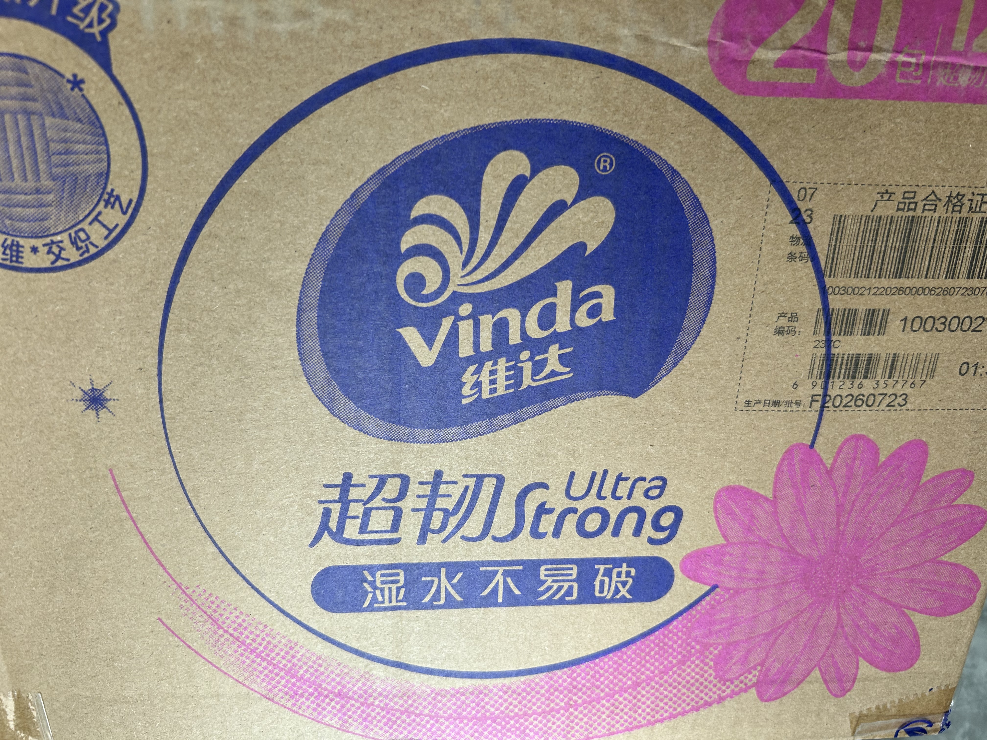 维达（Vinda）抽纸 超韧3层126抽*20包S码 湿水不易破 卫生纸 纸巾 餐巾纸 整箱 实拍图