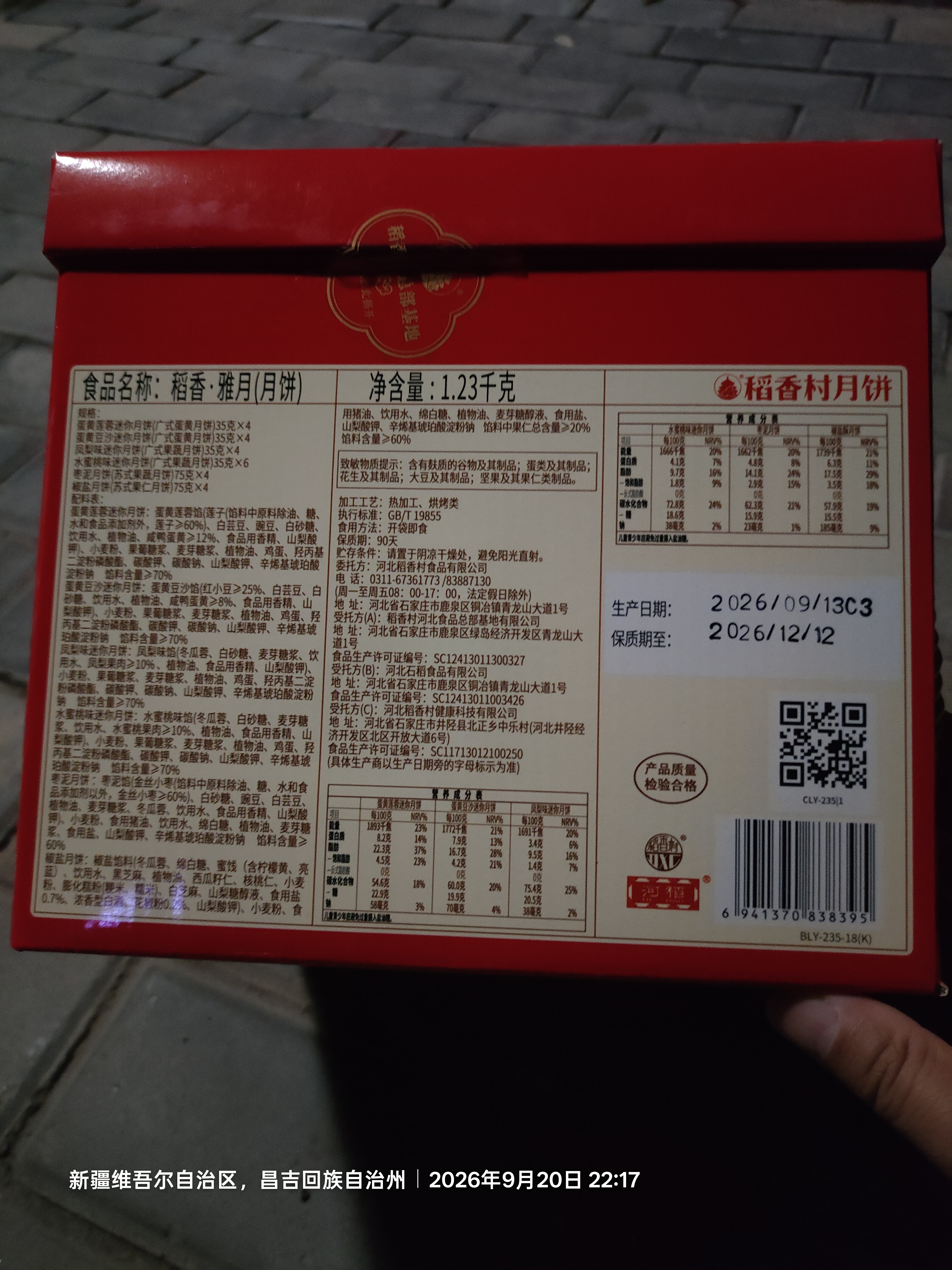稻香村月饼礼盒1230g 26饼6味 含苏式枣泥 中秋送礼稻香雅月 实拍图